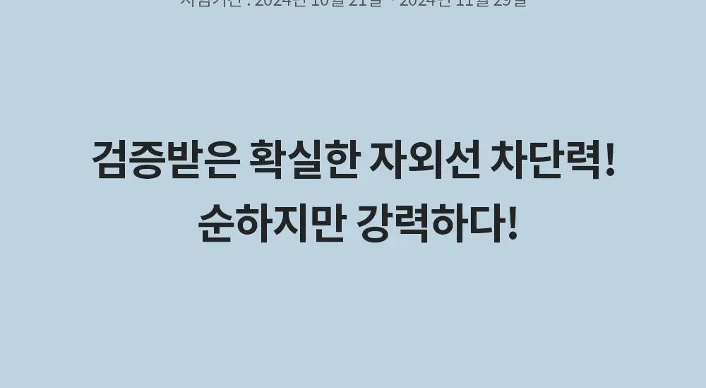 [수분 선크림] 벤튼 시카 수분 선쿠션 SPF50+/PA++++ 15g 상세페이지 55